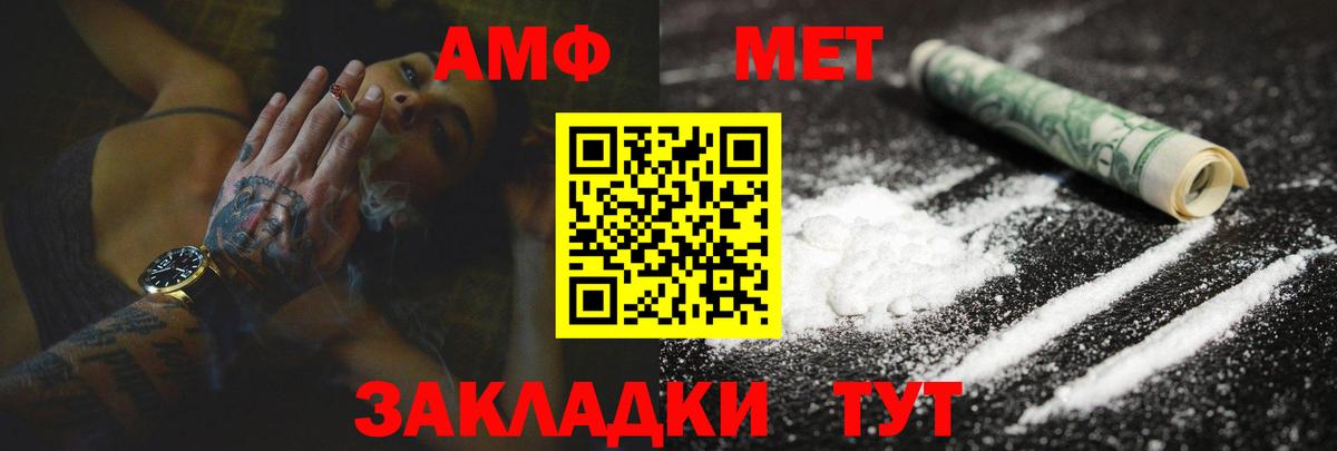 АМФ Розовый Дзержинский