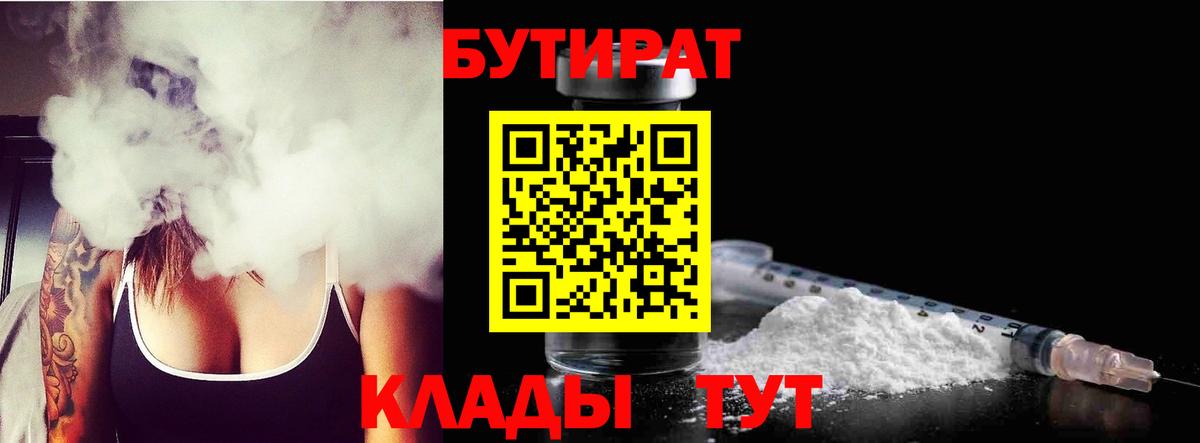 Бутират BDO Дзержинский