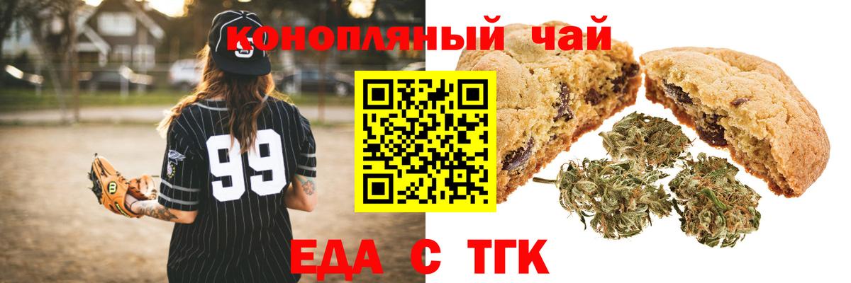 Еда ТГК конопля Дзержинский
