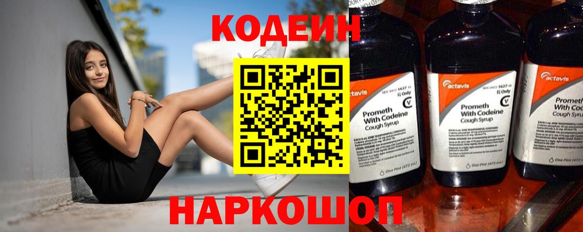 Дзержинский  Codein Purple Drank  Вход с VPN 