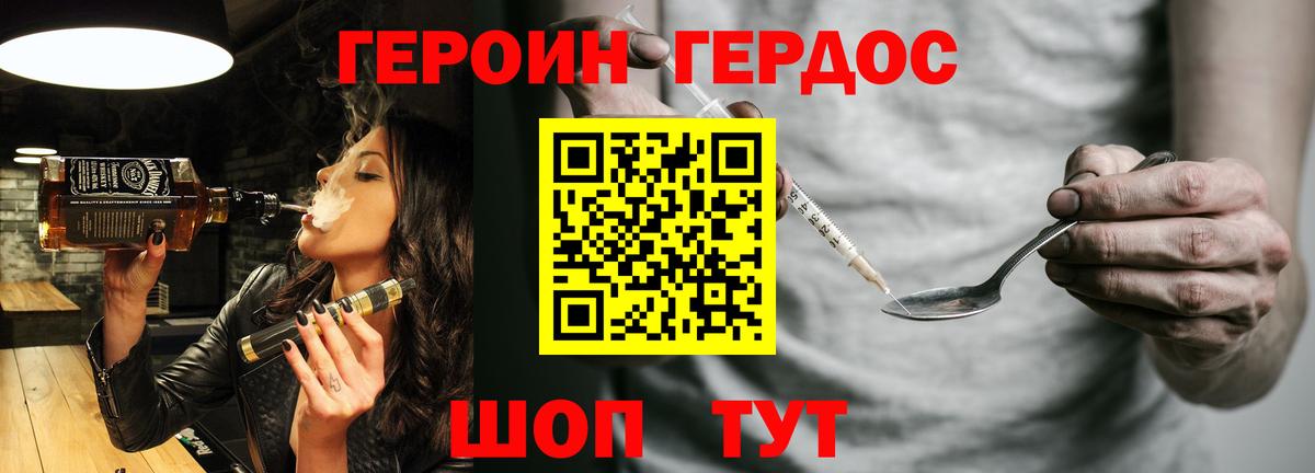 ГЕРОИН хмурый Дзержинский
