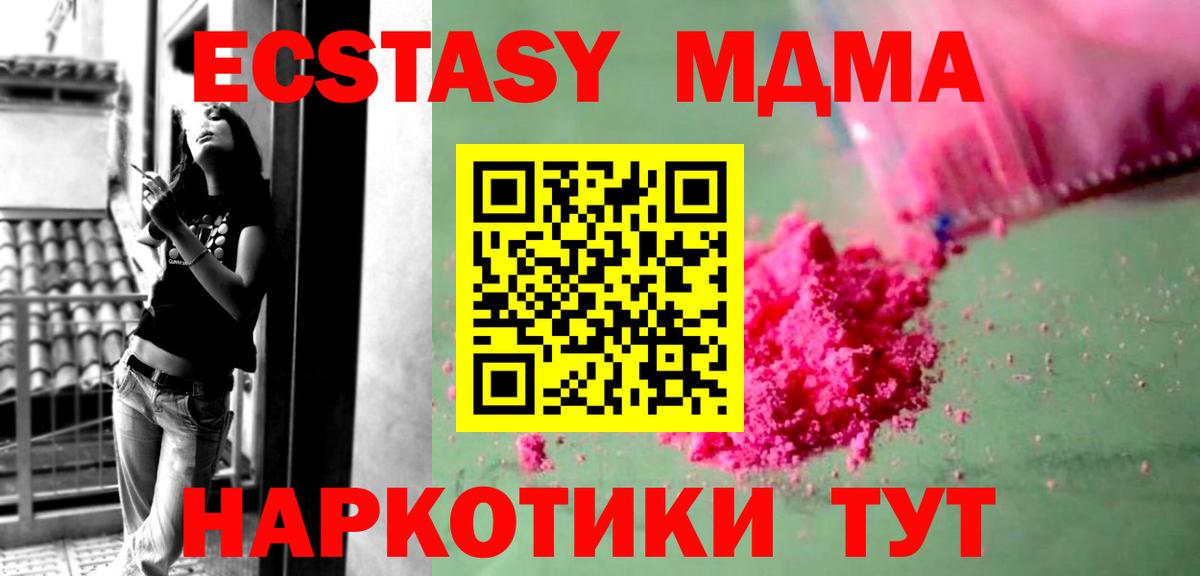МДМА кристаллы  Вход с VPN  Дзержинский  MDMA  МДМА crystal 