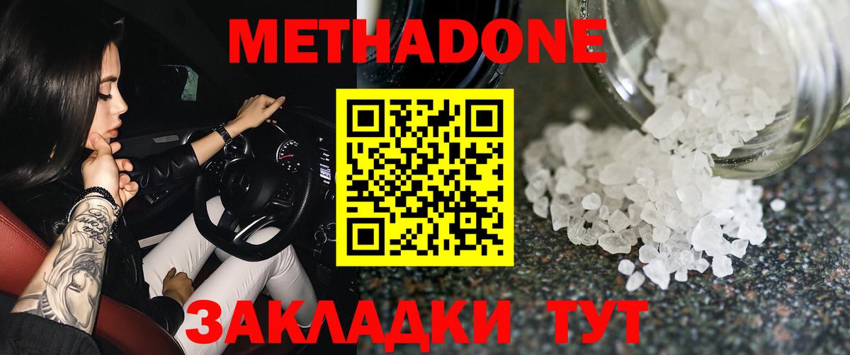 МЕТАДОН мёд  Вход с VPN  Дзержинский  МЕТАДОН methadone 