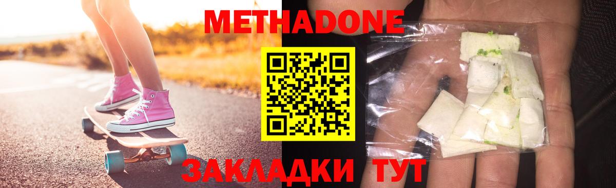 МЕТАДОН кристалл Дзержинский