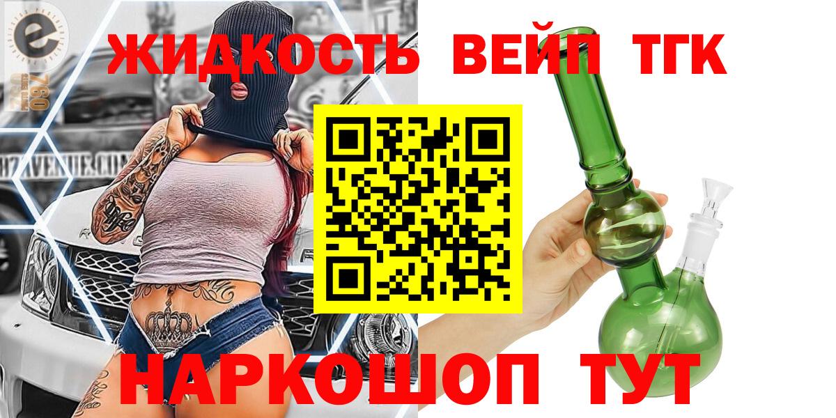 ТГК вейп Дзержинский